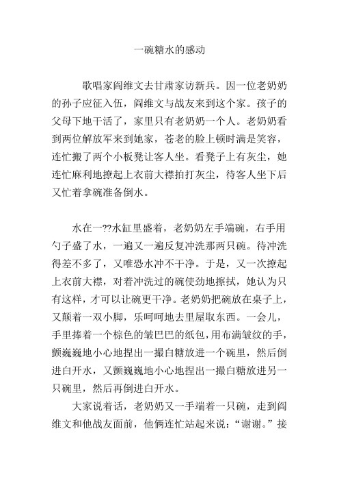一碗糖水的感动