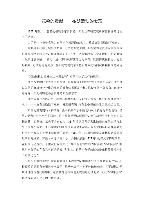花粉的贡献——布朗运动的发现