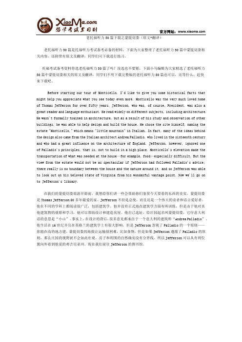 老托福听力30篇下载之蒙提切娄(原文+翻译)