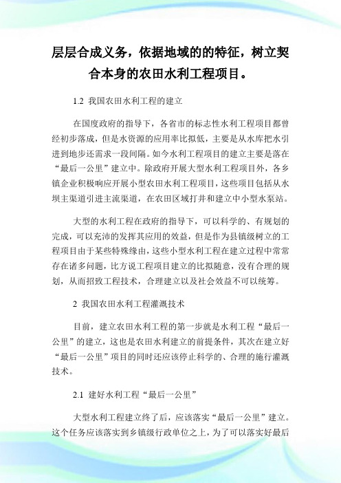 论农田水利工程灌溉论文.doc