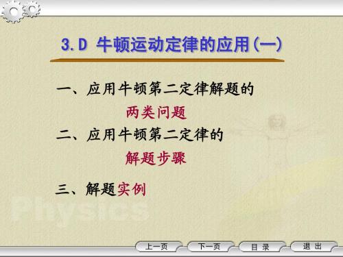 高中物理牛顿第二定律