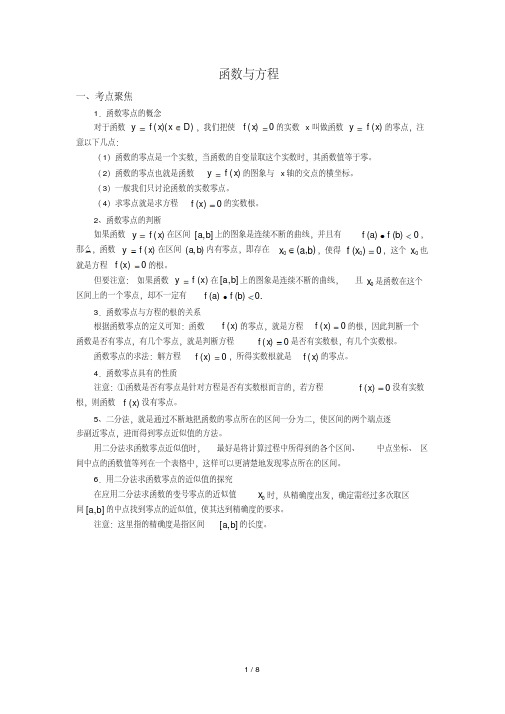 函数与方程零点