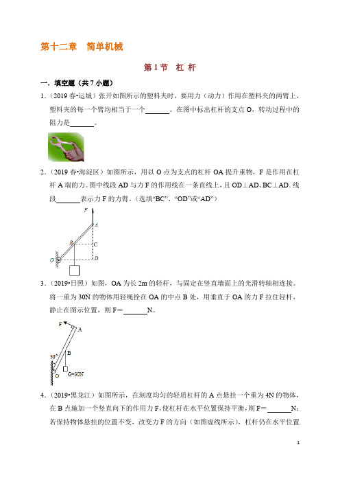 杠杆-2019-2020学年下学期八年级物理同步检测(人教版)