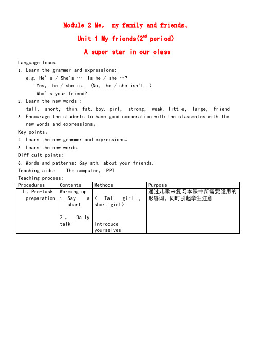 一年级英语上册Module2Me,myfamilyandfriends教案沪教牛津版