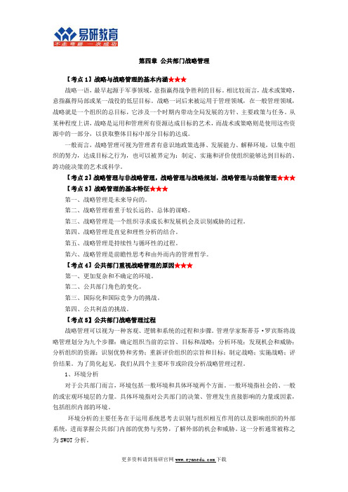 2017中国人民大学行政管理考研专业课核心备考章节