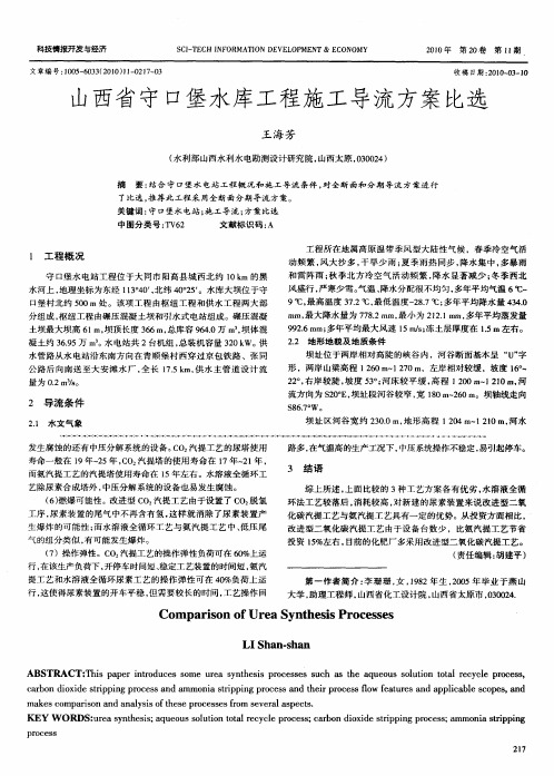 山西省守口堡水库工程施工导流方案比选