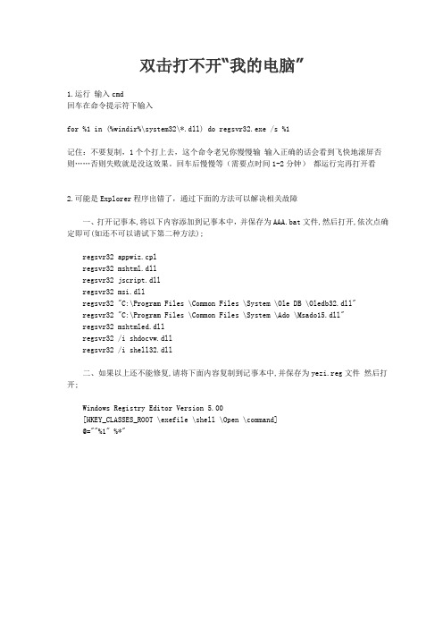 双击打不开我的电脑