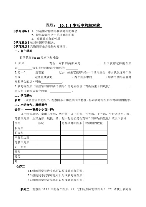 新华东师大版七年级数学下册《10章 轴对称、平移与旋转  10.1 轴对称  轴对称的再认识》教案_16