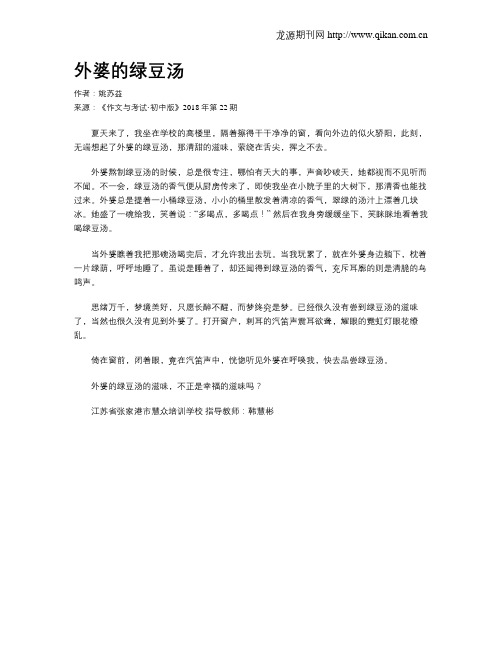 外婆的绿豆汤