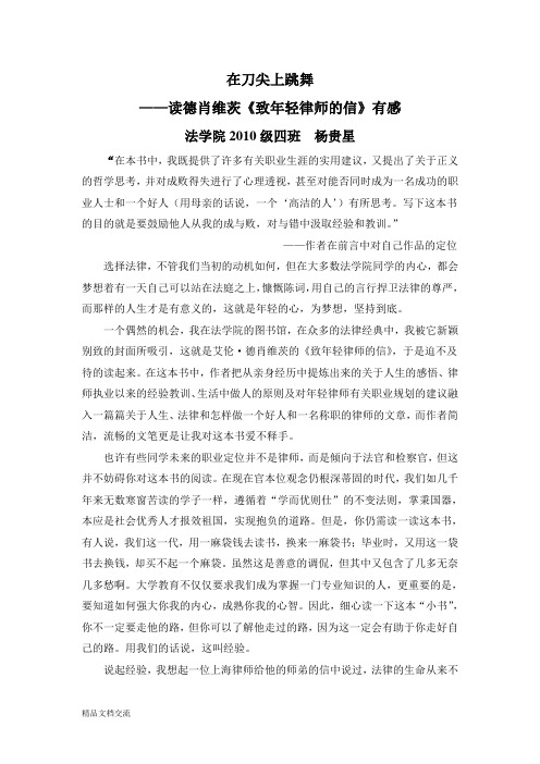 《致年轻律师的信》读后感