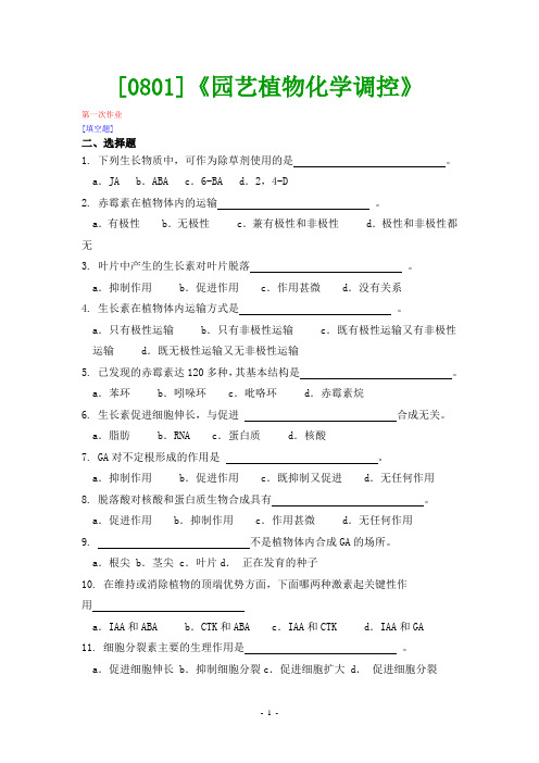 (0801)《园艺植物化学调控》网上作业题及答案