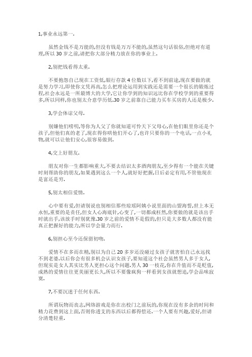 男人的正确目标