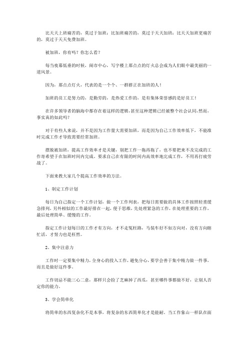 教你十招提高工作效率,摆脱“被加班”!