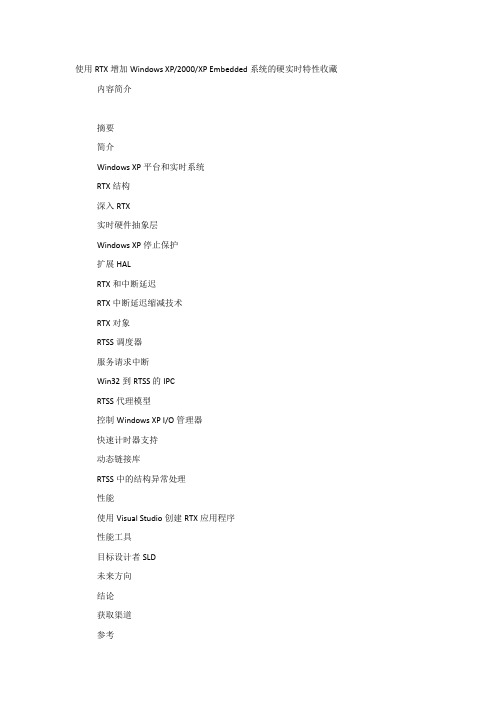 RTX-实时操作系统
