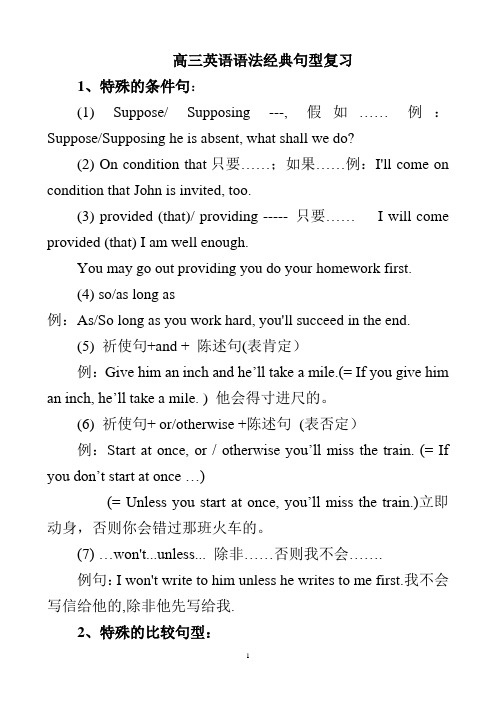 高三英语语法经典句式