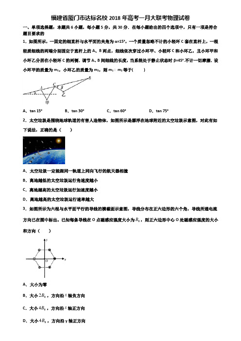 福建省厦门市达标名校2018年高考一月大联考物理试卷含解析