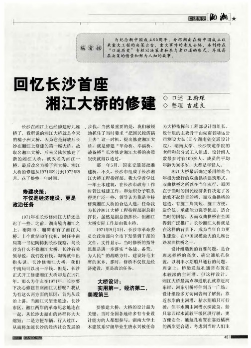 回忆长沙首座湘江大桥的修建