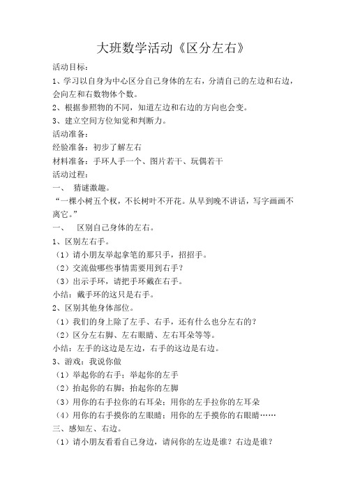 幼儿园大班数学区分左右