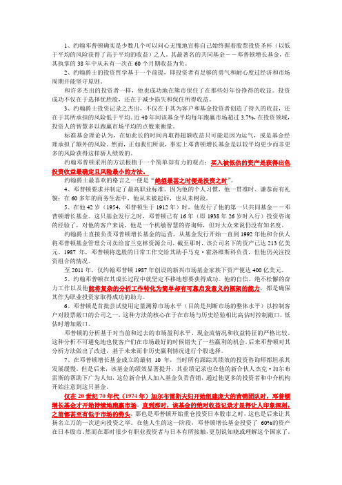 约翰邓普顿的投资之道(长期逆向,极好)