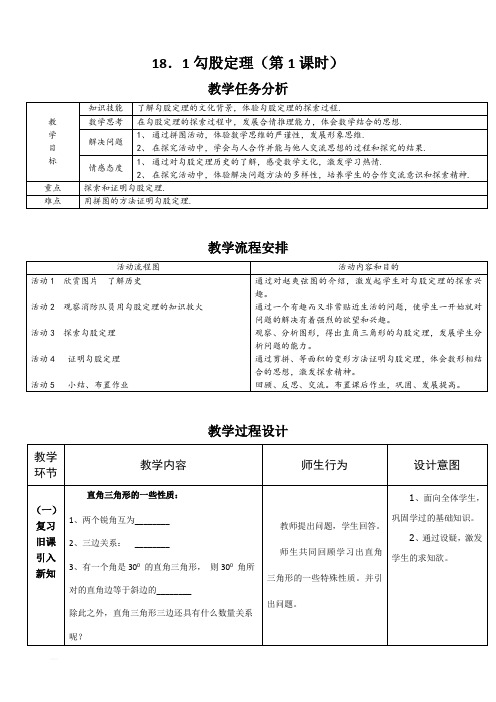 18.1勾股定理(第1课时) 优质课评选教案