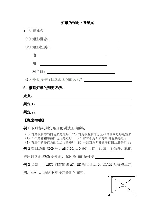 矩形的性质与判定 导学案2