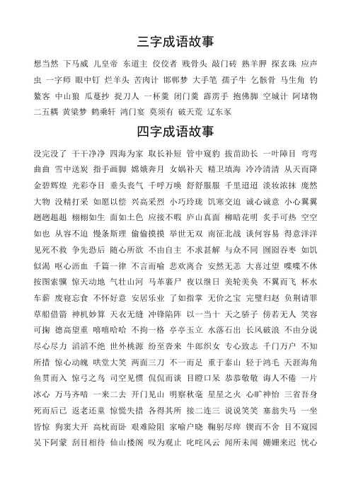成语故事