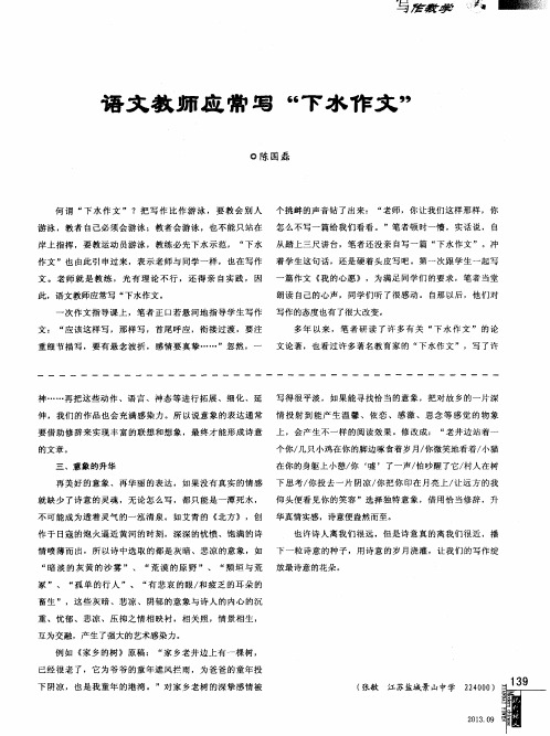 语文教师应常写“下水作文”