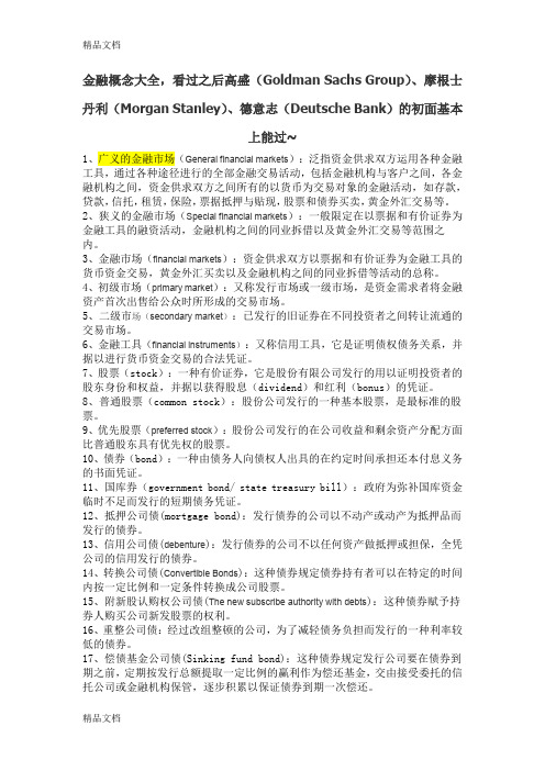 (整理)金融经济概念大全-含解释