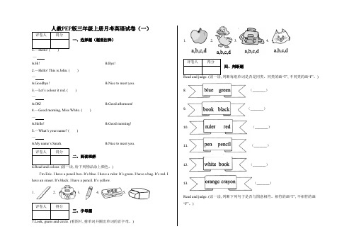 三年级上册英语试题-月考英语试卷(一)人教PEP版含答案