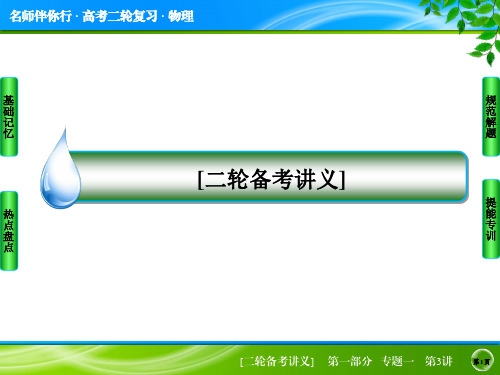 高考物理二轮专题突破课件：1-3牛顿运动定律在直线运动中的应用