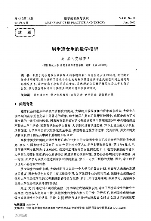 男生追女生的数学模型