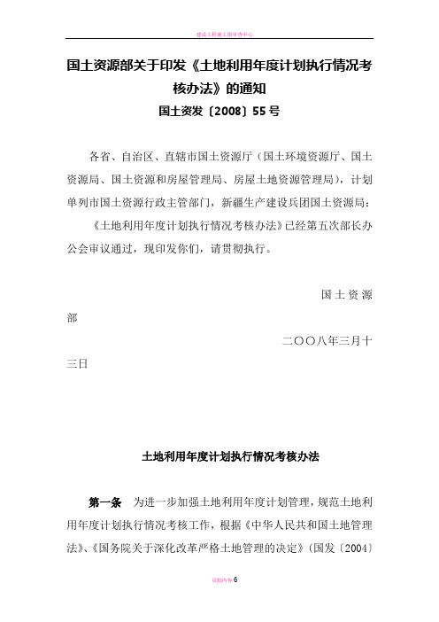 土地利用年度计划执行情况考核办法