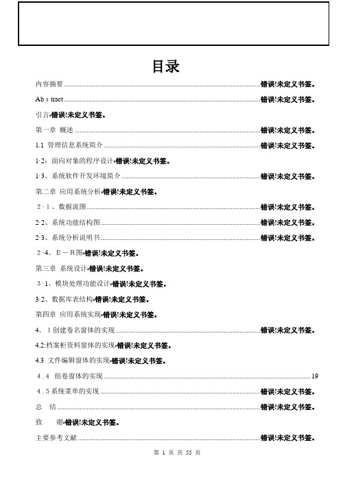 VB文档管理系统论文范文