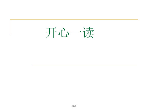 排比与作文(好)开头结尾中的排比可直接使用.ppt