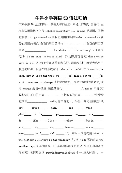 牛津小学英语5B语法归纳(标准版)