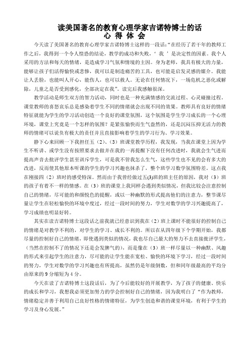 读美国著名的教育心理学家吉诺特博士的话心得体会