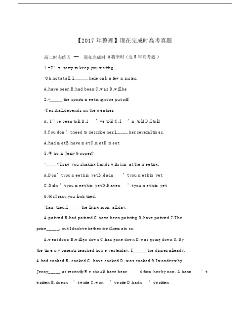 (完整word)整理现在完成时高考真题.doc