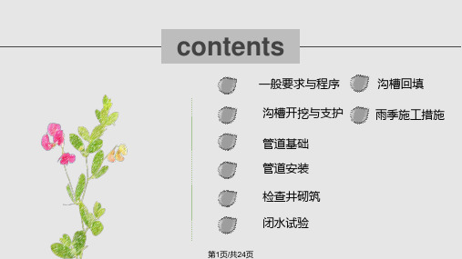 市政工程排水技术培训PPT课件