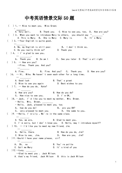 (word完整版)中考英语情景交际专项练习+答案