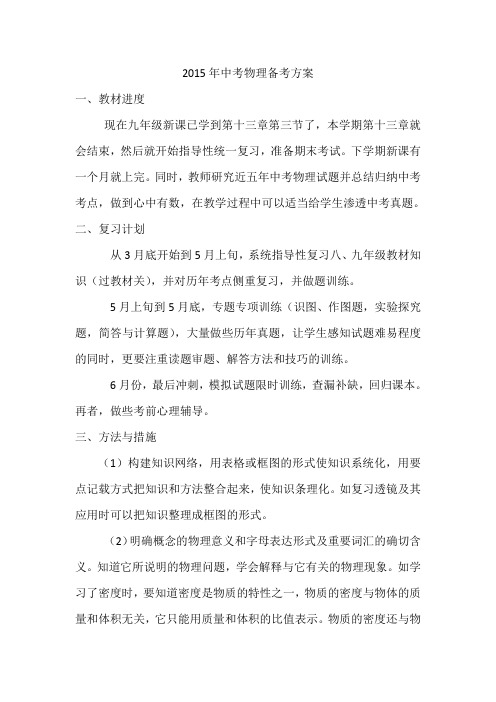 2015年中考物理备考思路
