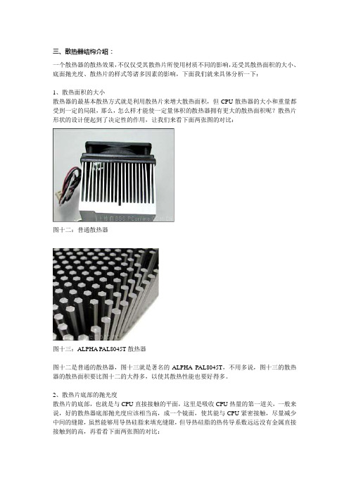 散热器结构介绍