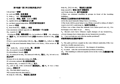 高中选修7第三单元词组和重点句型