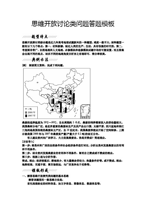 5.思维开放探究类问题模板