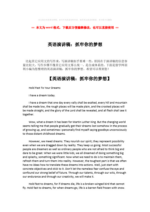 2018-英语演讲稿：抓牢你的梦想-word范文 (2页)