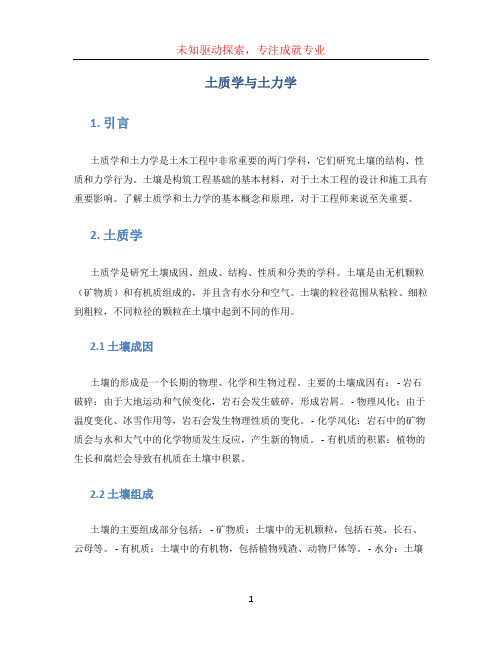 土质学与土力学