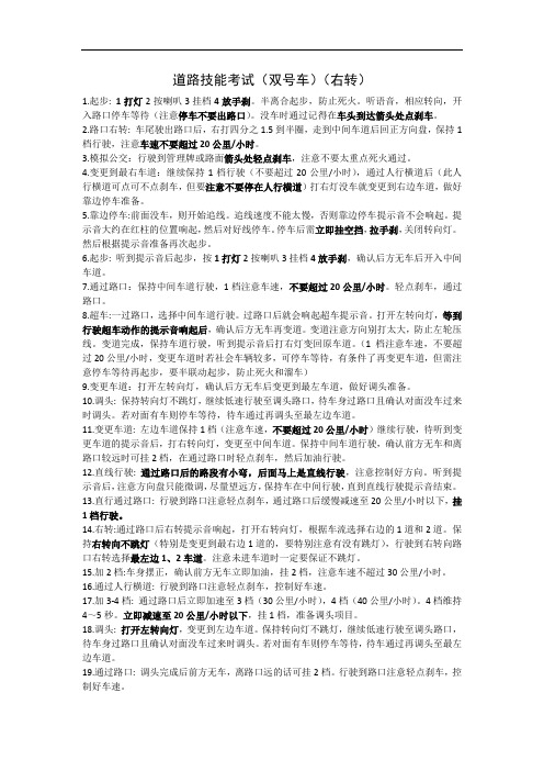 广州从化科目三道路考试(双号车)(右转)