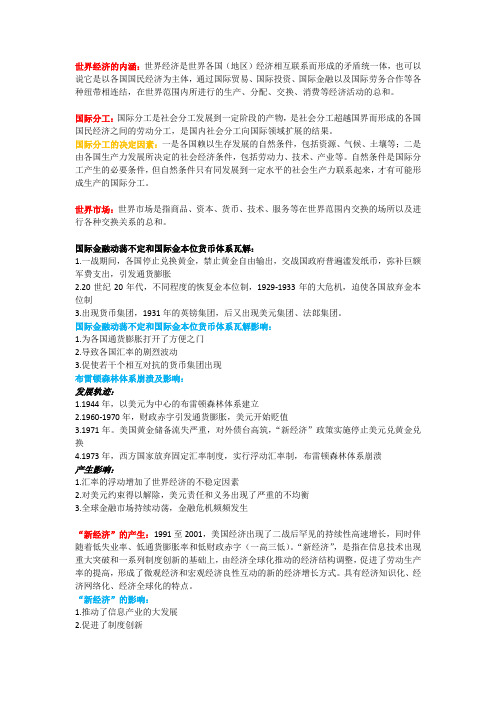 世界经济学复习要点