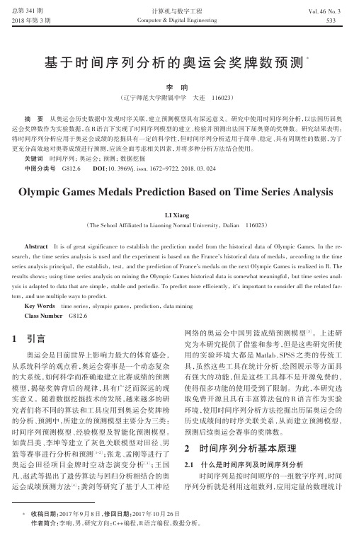基于时间序列分析的奥运会奖牌数预测