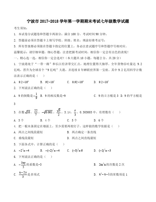 初一上期末考试数学试题(含答案)-原创