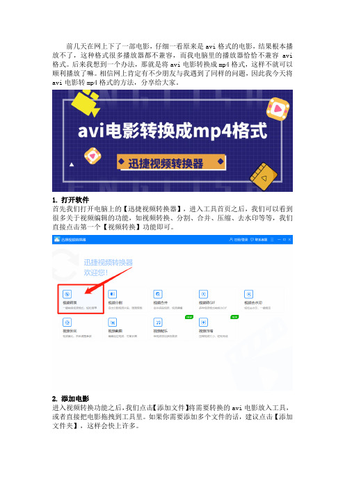 avi电影怎么转换成mp4格式？教你avi电影转mp4的方法